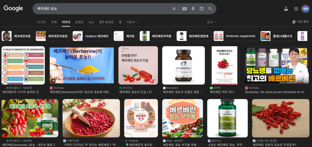 베르베린 효능 마케팅